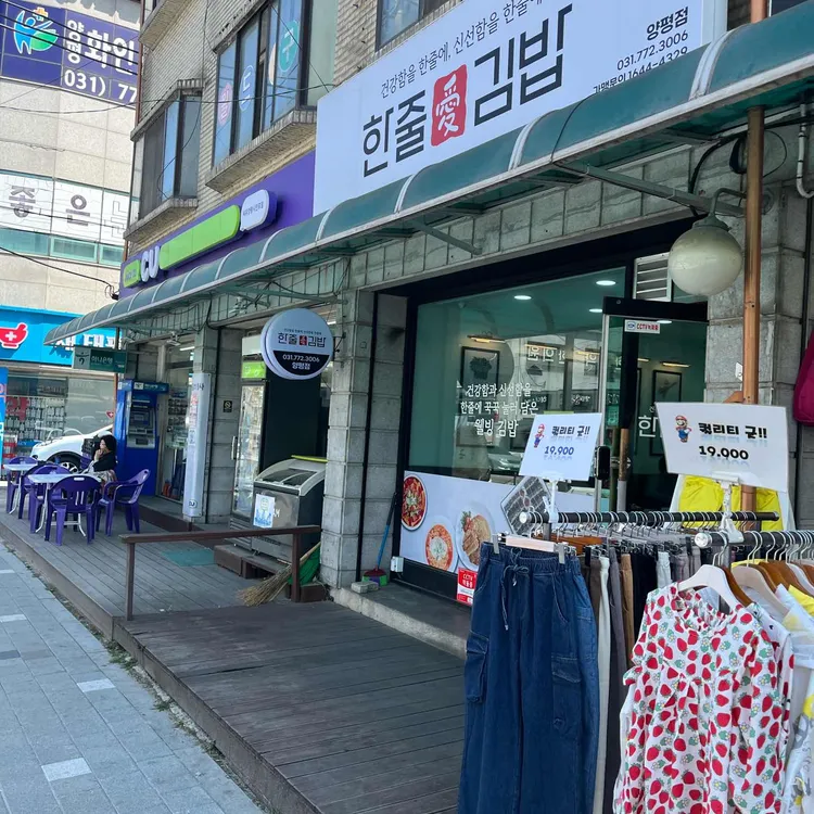 한줄애김밥 대표 사진