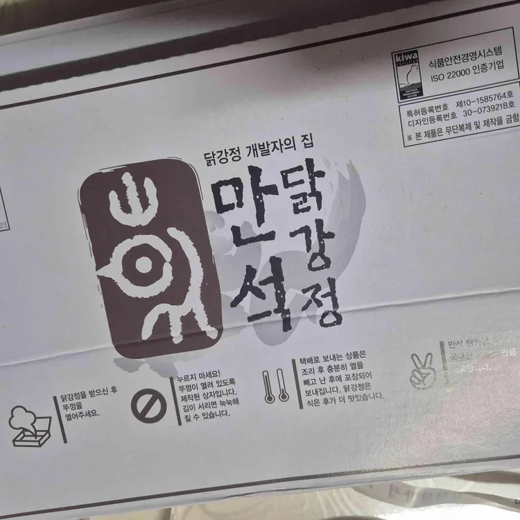 만석닭강정 사진 1