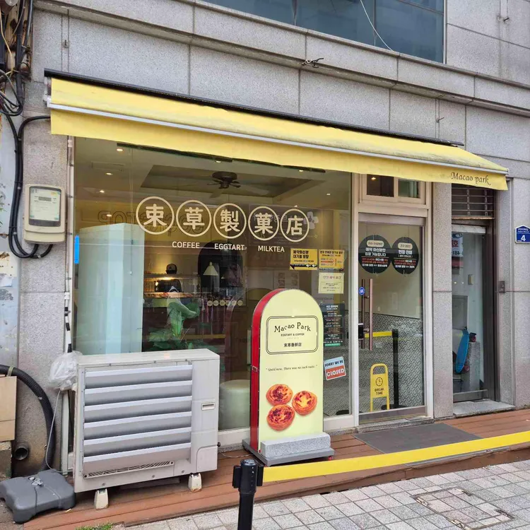 마카오박 대표 사진