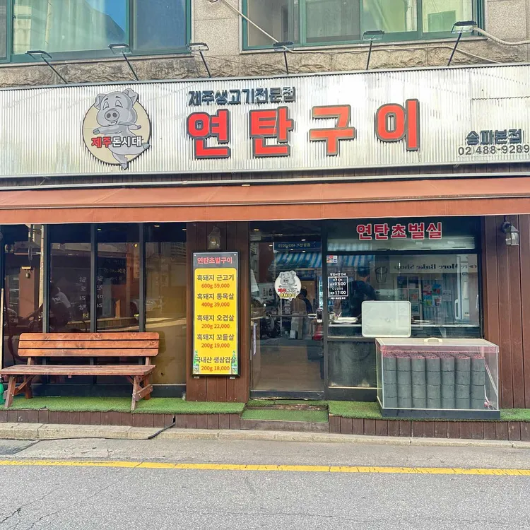 제주 돈시대 대표 사진