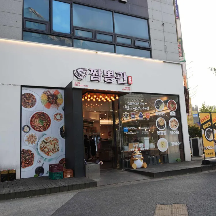 짬뽕관 대표 사진