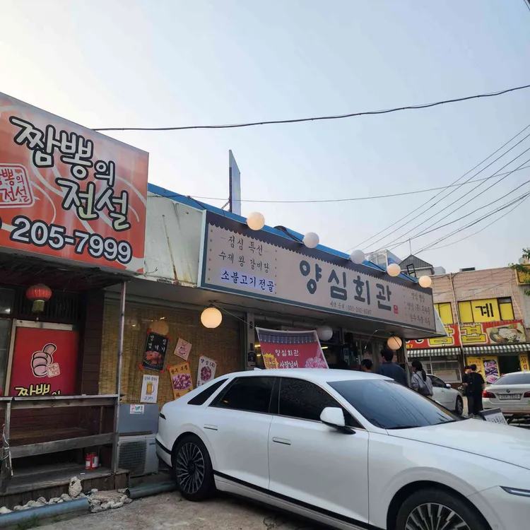 양심회관 대표 사진