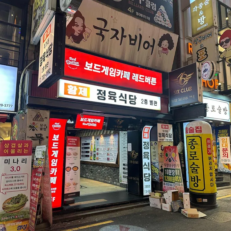 보드게임카페 레드버튼 대표 사진
