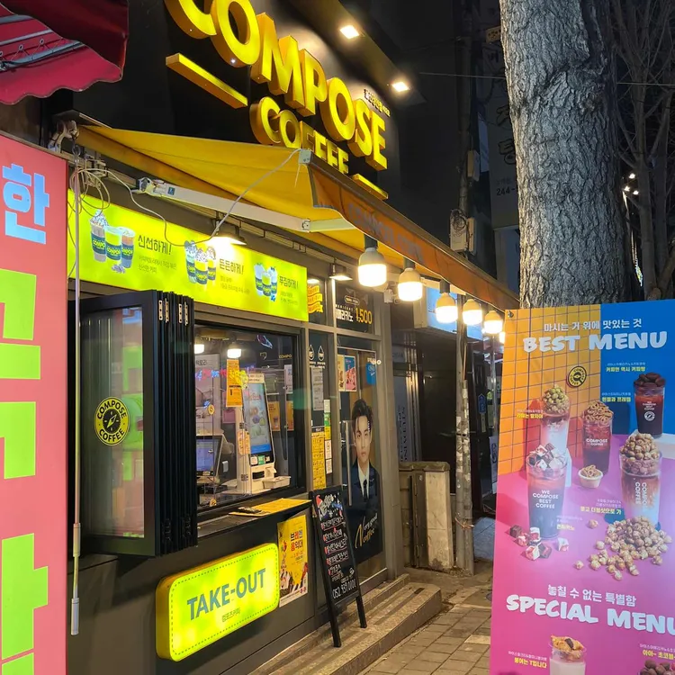 컴포즈커피 대표 사진