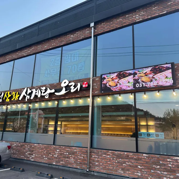 계림상황삼계탕오리 사진 1