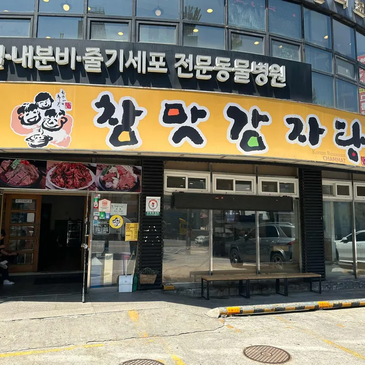 참맛감자탕 사진 1