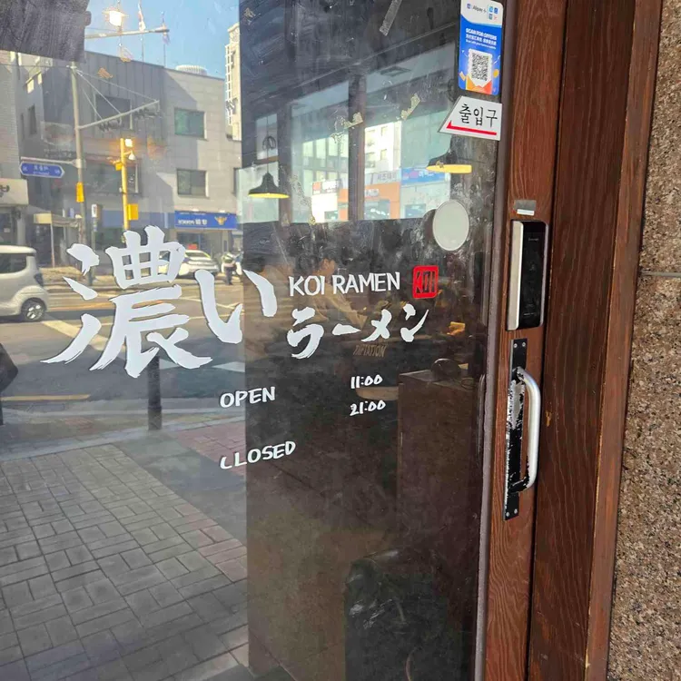코이라멘 대표 사진
