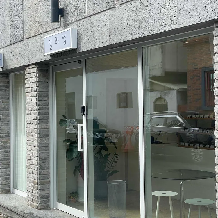 밀과점 대표 사진