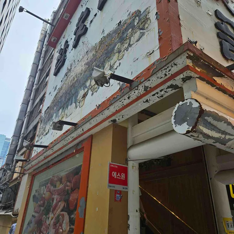 참숯골 대표 사진