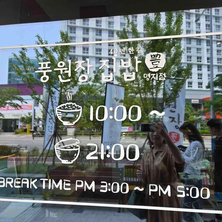풍원장집밥 대표 사진