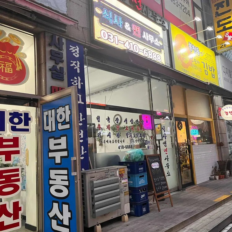 식사&면사무소 대표 사진