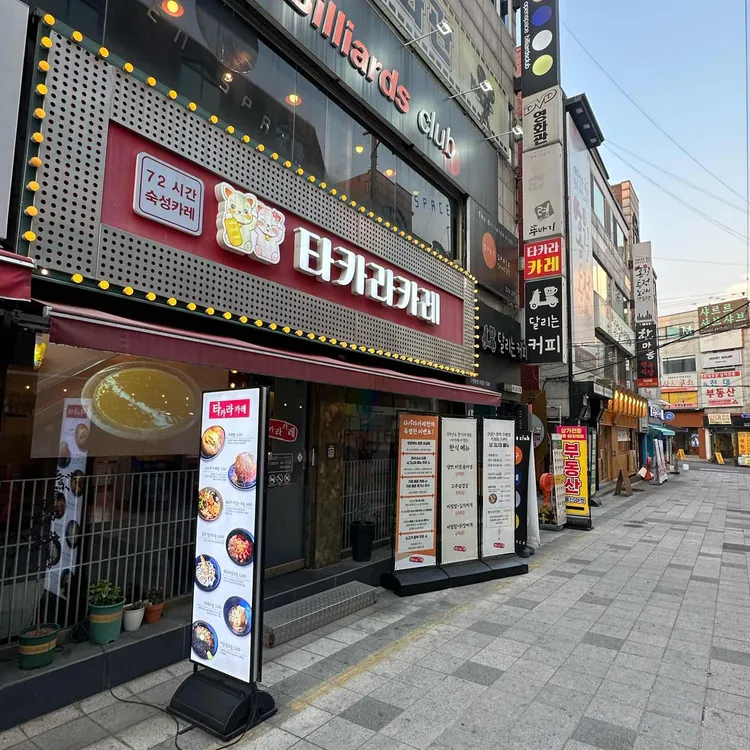 타카라 카레 사진 1