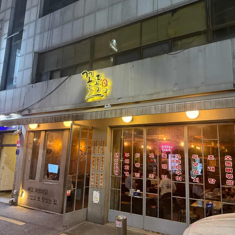꼴목 대표 사진