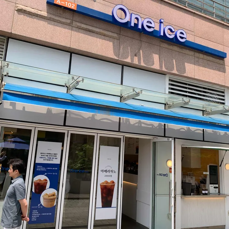 원아이스 대표 사진