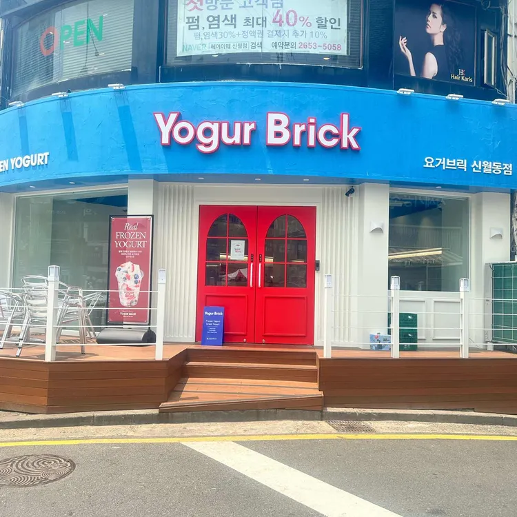 요거브릭 대표 사진
