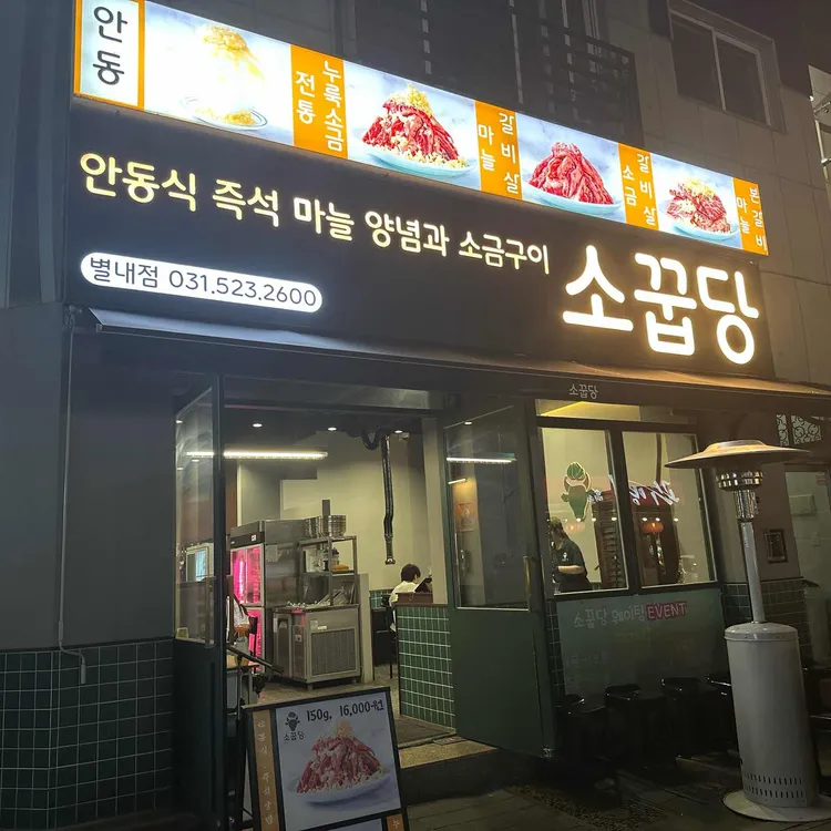 소꿉당 대표 사진