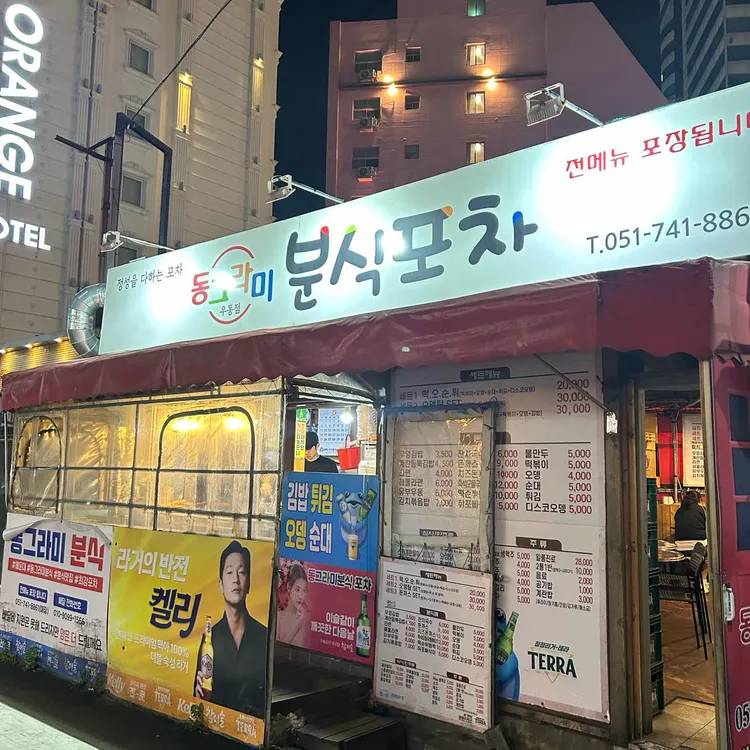 동그라미분식포차 사진 2