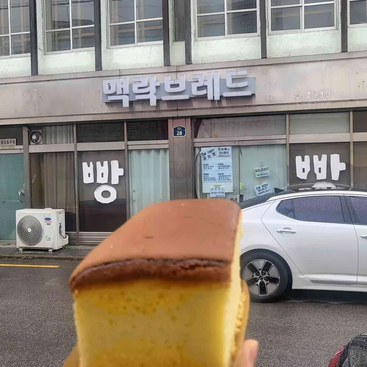 맥락브레드 사진 1