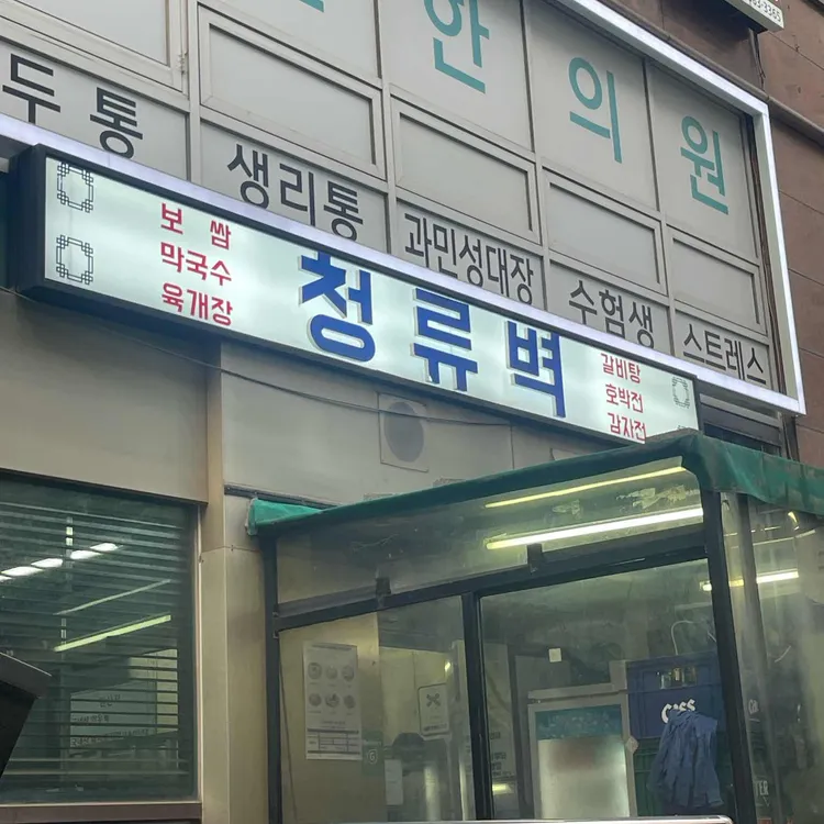청류벽 사진 2