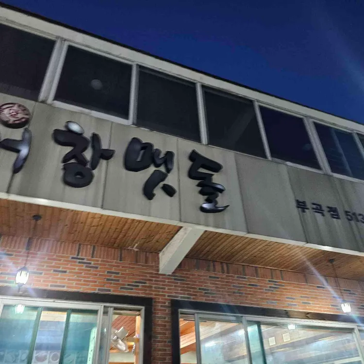 거창맷돌 사진