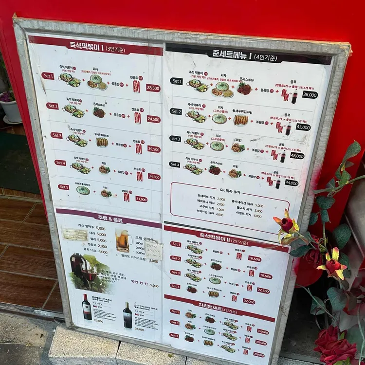준피자&즉석떡볶이 대표 사진