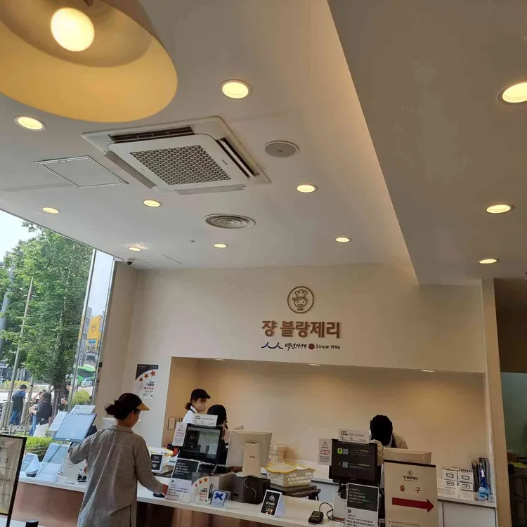 쟝블랑제리 대표 사진