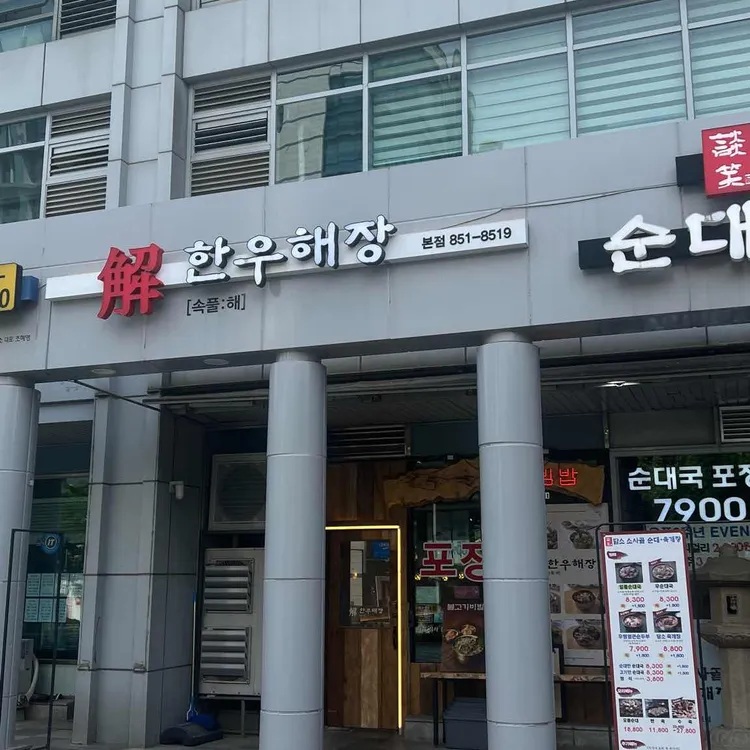 해 한우해장 사진 1