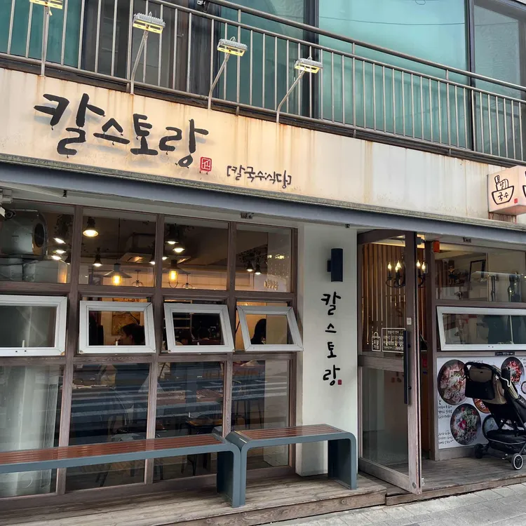 칼스토랑 사진