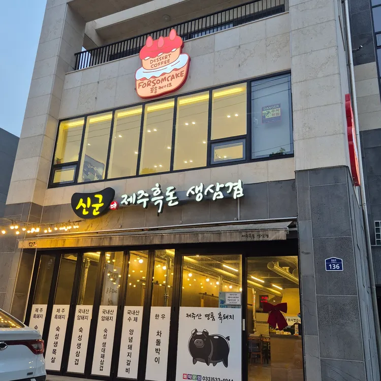 신군 대표 사진