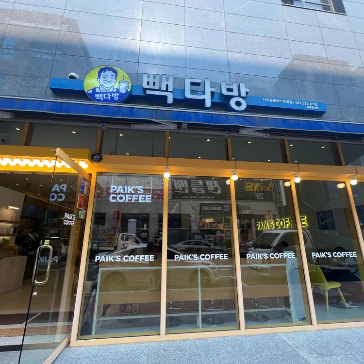 빽다방 대표 사진