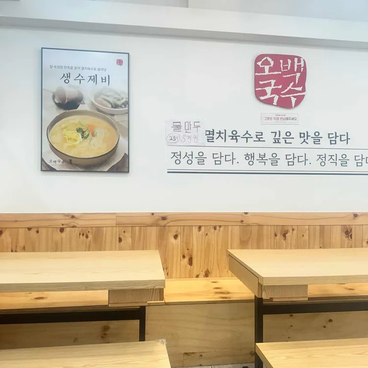 오백국수 대표 사진