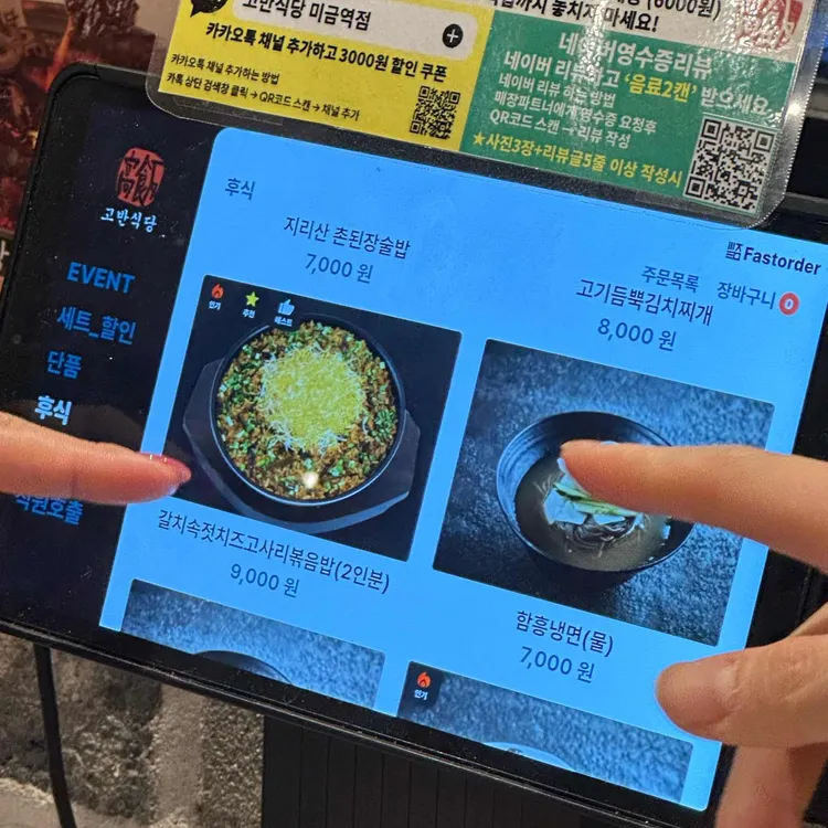 고반식당 대표 사진