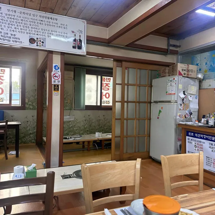석산민물매운탕전문 대표 사진