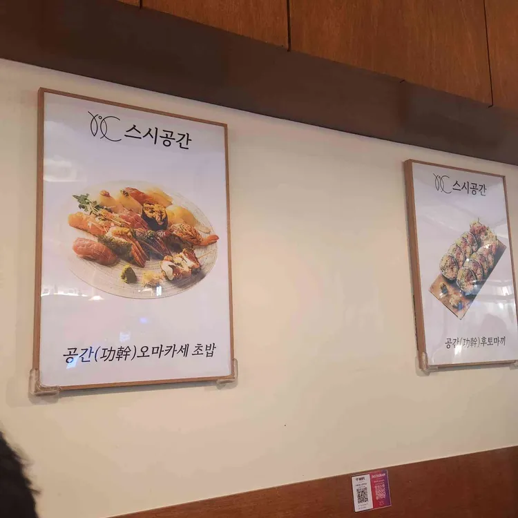 스시공간 사진 2