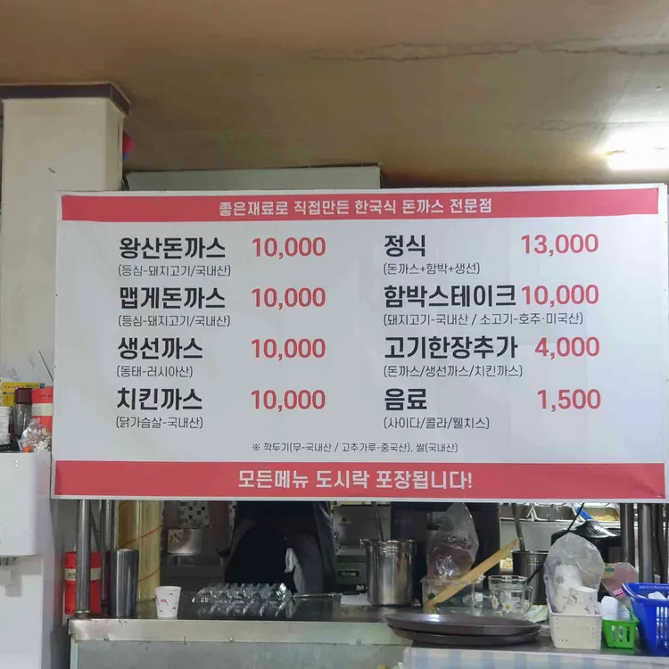 왕산돈까스 대표 사진