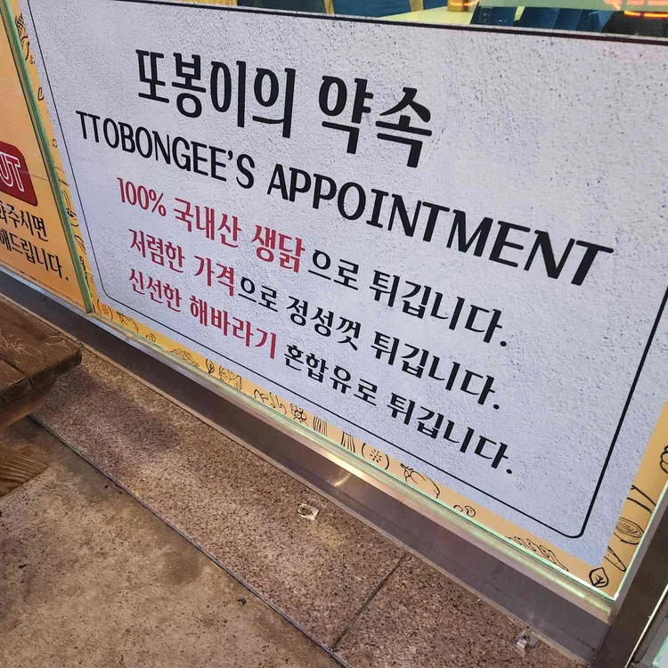 또봉이통닭 대표 사진