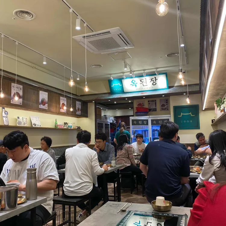 옥된장 대표 사진