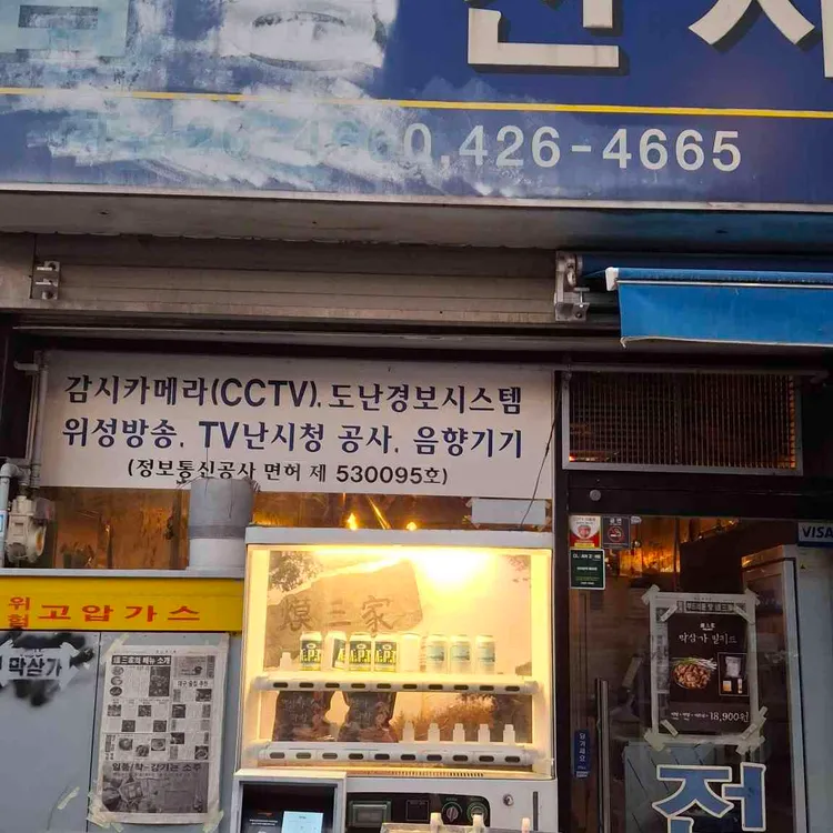 막삼가 사진 2