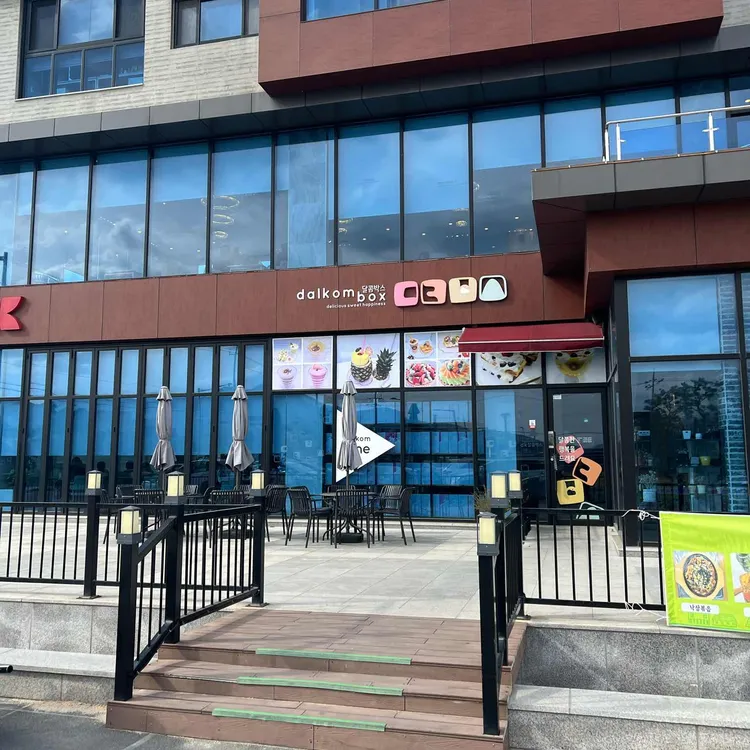 달콤박스 대표 사진