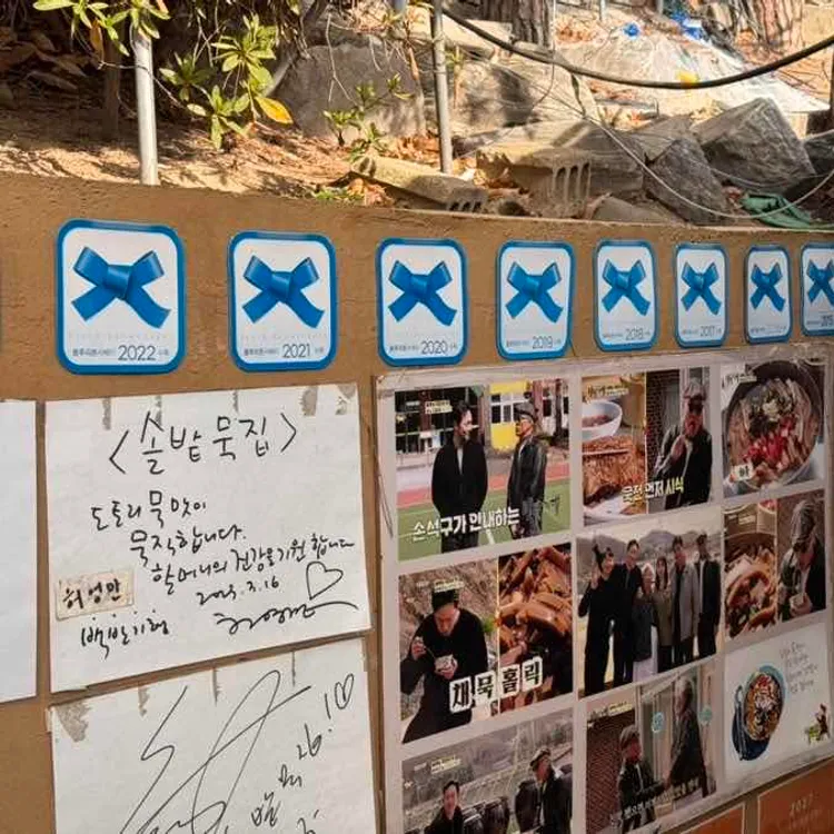 솔밭묵집 대표 사진