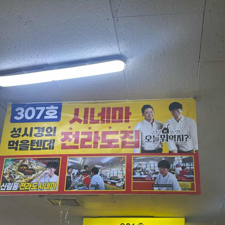 시네마 전라도집 대표 사진