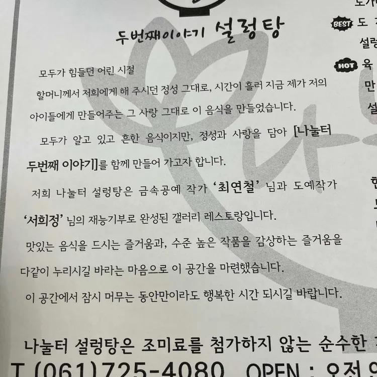 나눌터 설렁탕 사진 2