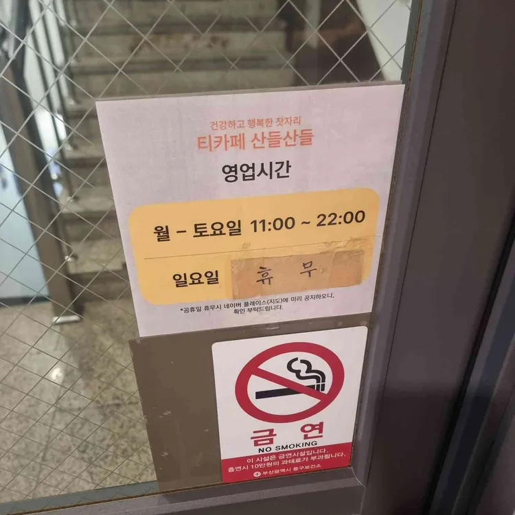 티카페 산들산들 대표 사진