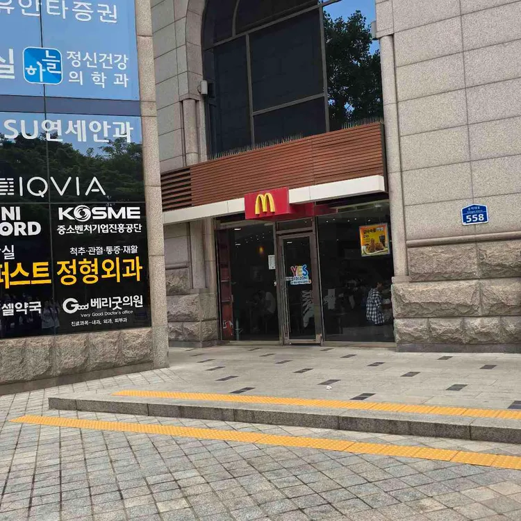 맥도날드 사진 2