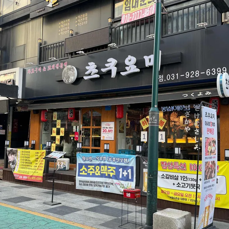 츠쿠요미 대표 사진