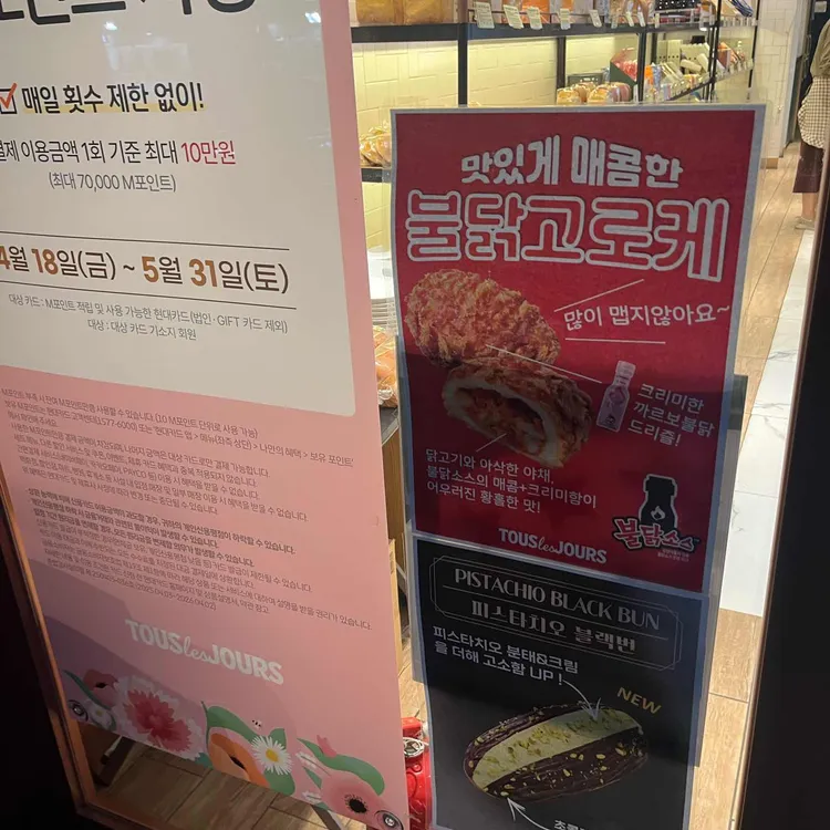 뚜레쥬르 사진 2