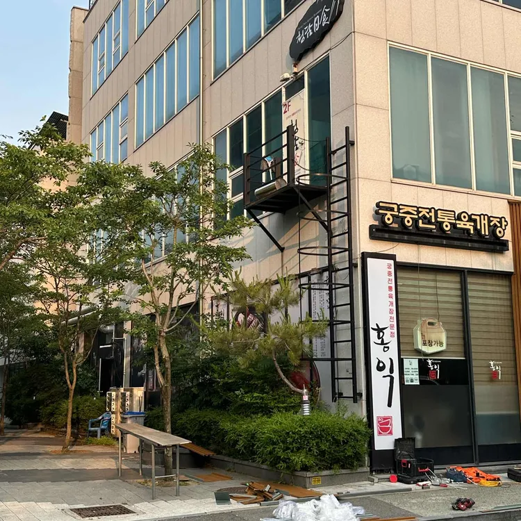 홍익육개장 대표 사진