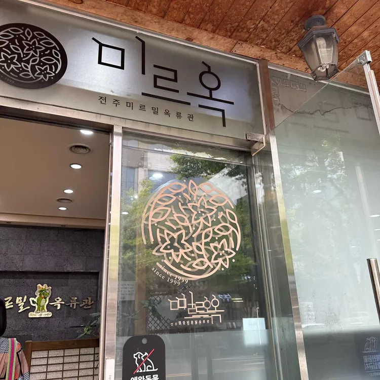 미르밀옥류관 대표 사진