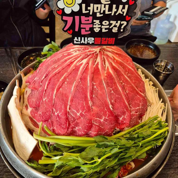 신사우물갈비 사진 1