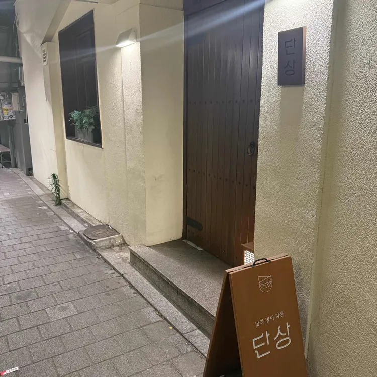 단상 대표 사진